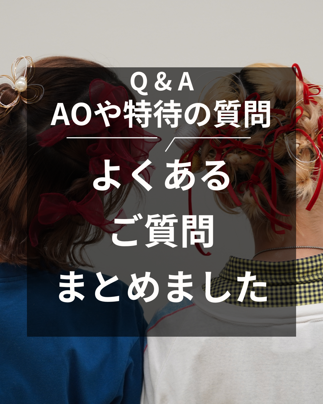 ブライダル授業